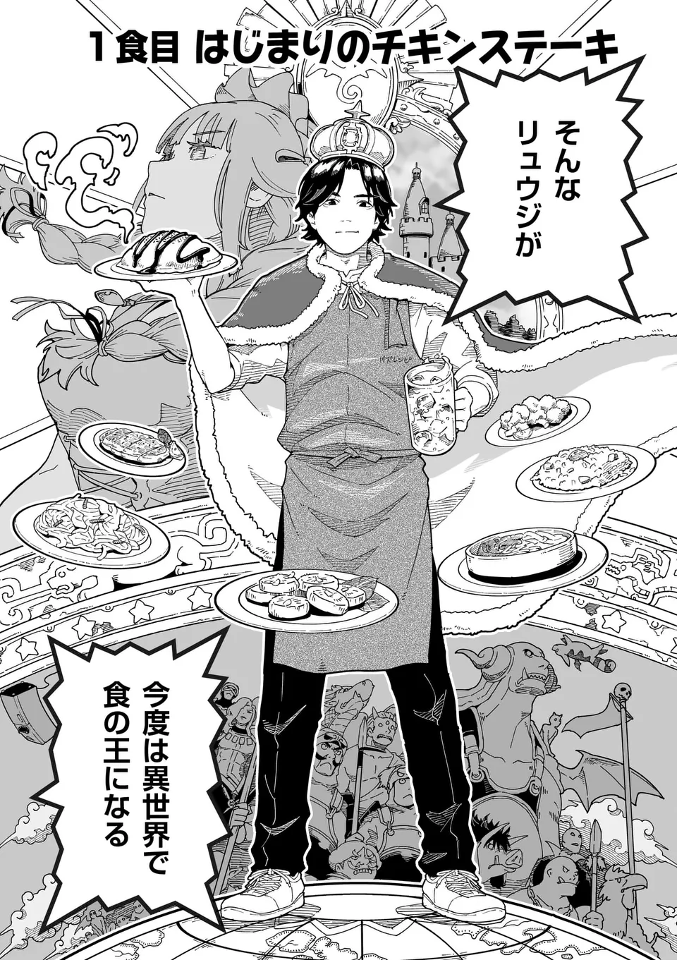 Isekai Ryuuji Shikou to Kyomu no Buzz Recipe Tabi - Chapter 1 - Page 2